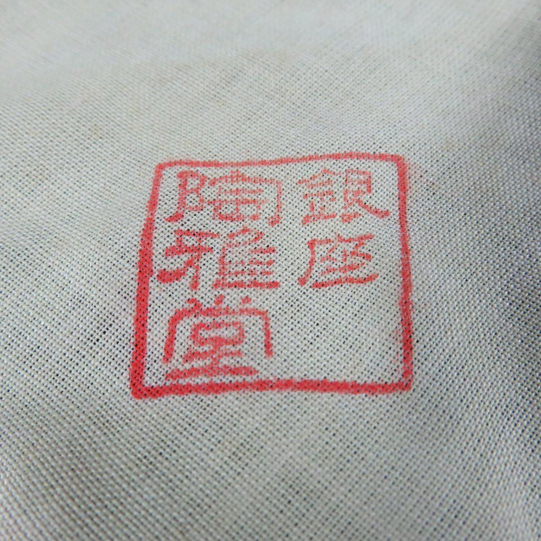 萩湯呑 坂田慶造 木箱 共箱 湯飲み 茶器 ビアカップ 在銘 作家物