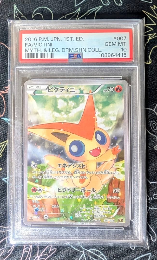 PSA10】ビクティニ 幻·伝説ドリームキラコレクション 007