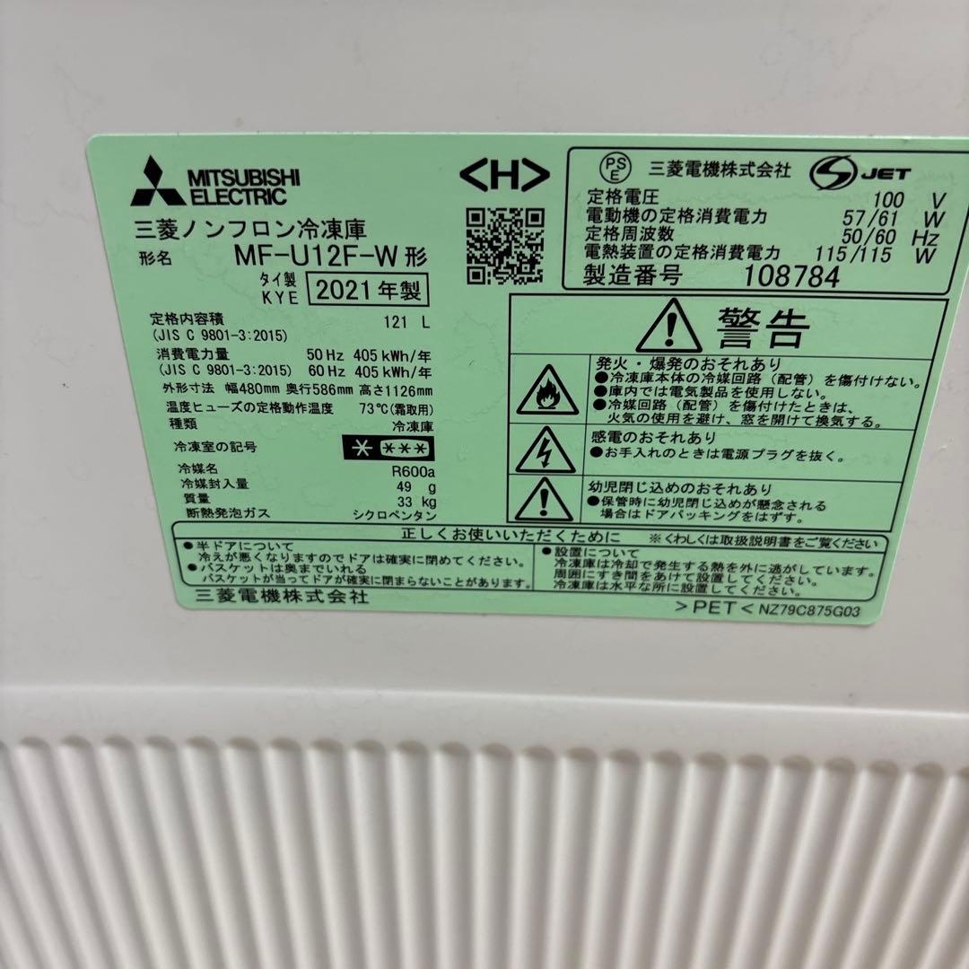 Mitsubishi 冷凍庫 1ドア ホワイト 2021年製