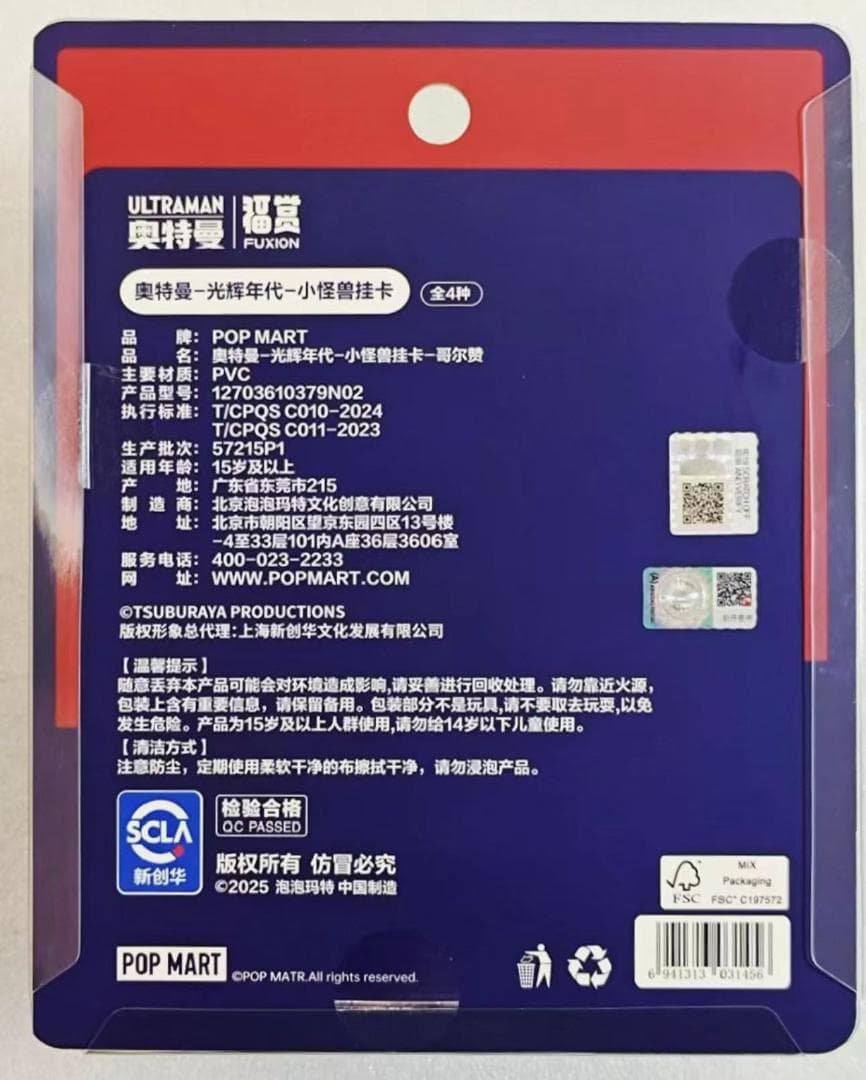 新品 POPMART正規品 ウルトラマンティガ 怪獣 ゴルザ 完成品