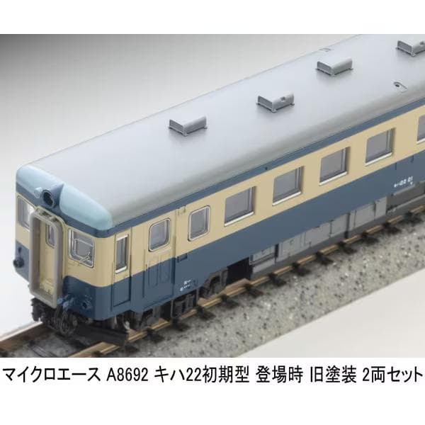 マイクロエース　Nゲージ　キハ22初期型　2両セット【新品】A8692