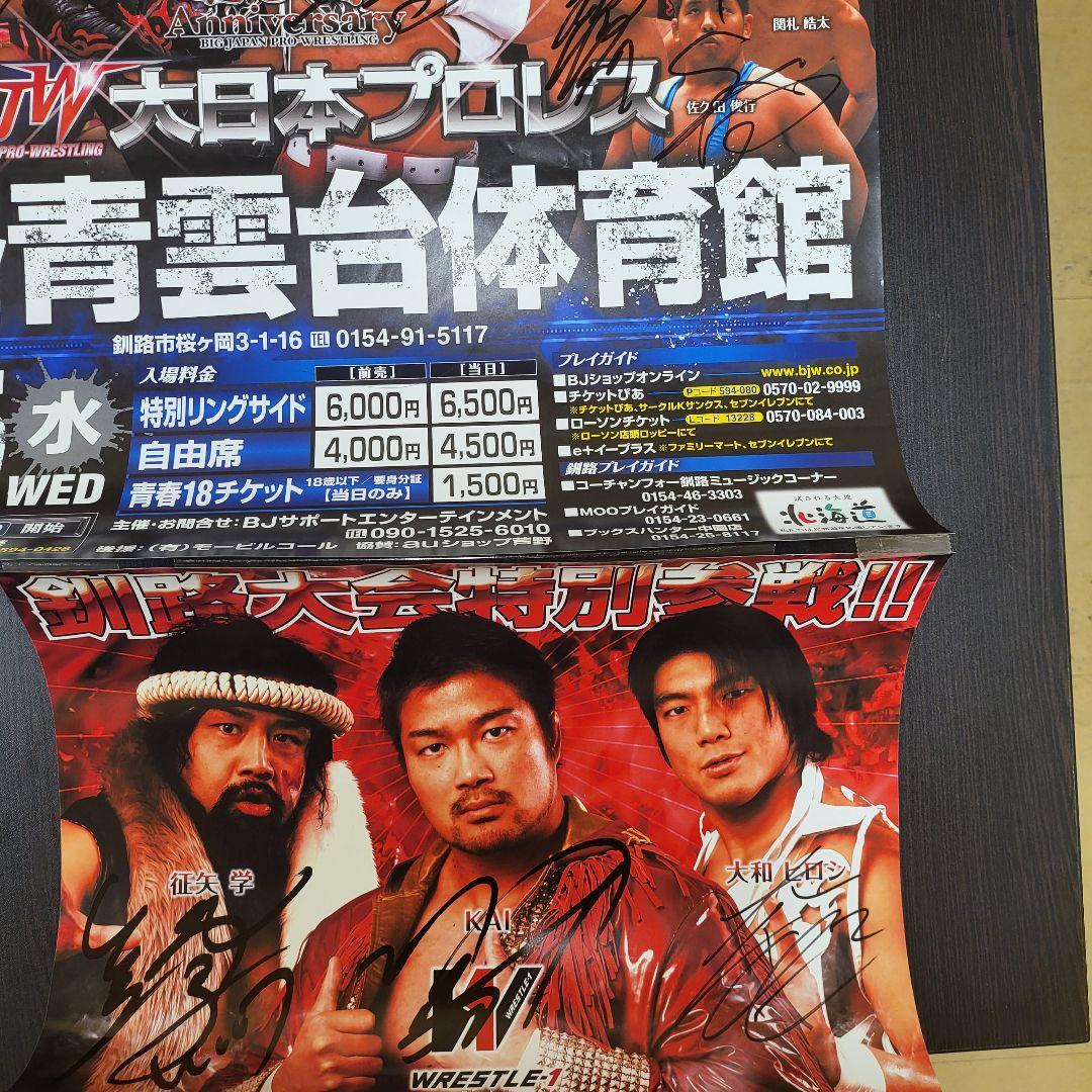サイン入りプロレスポスター