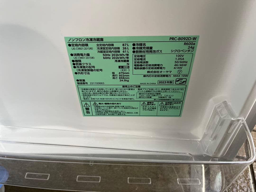 【2023年製】アイリスオーヤマ冷蔵庫 PRC-B092D-w T