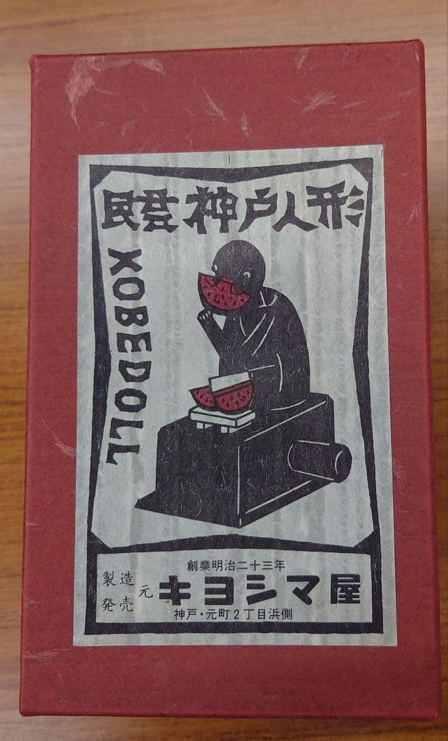 『太鼓たたき』民芸神戸人形 キヨシマ屋製