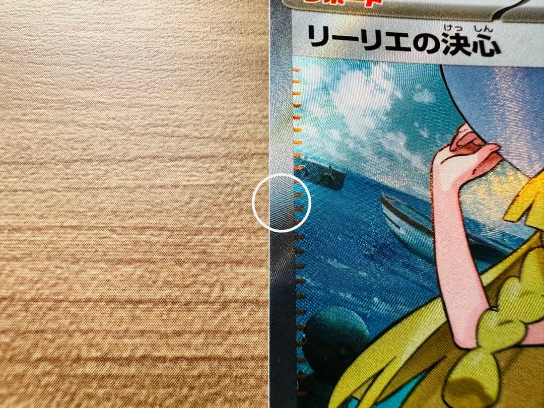 リーリエの決心 SR 086/059