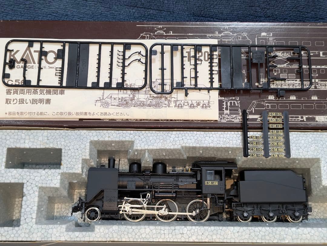 KATO C56 蒸気機関車 【1-201】 HOゲージ パーツ取付済み