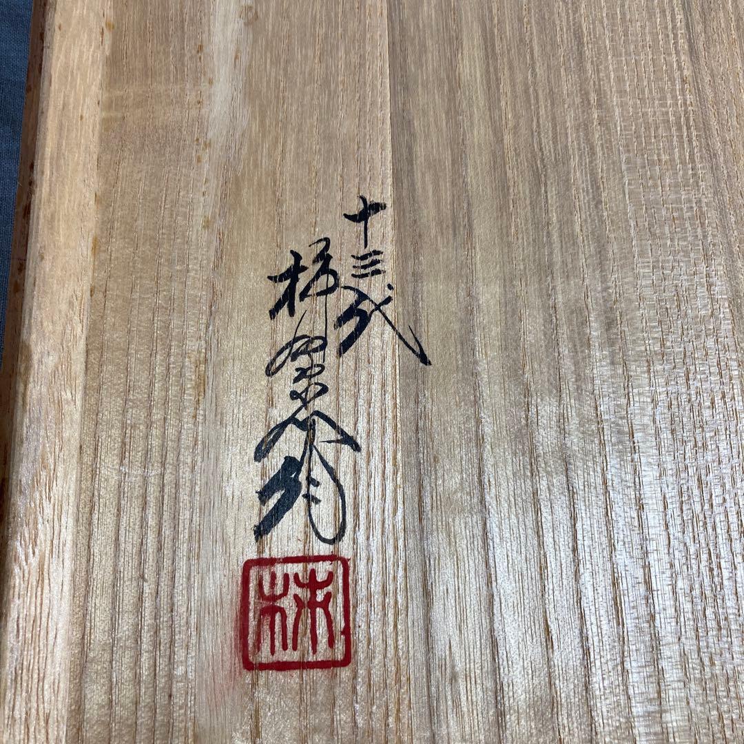 柿右衛門】赤絵の伝統 日本名窯 人間国宝 十三代酒井田柿右衛門作 錦竹