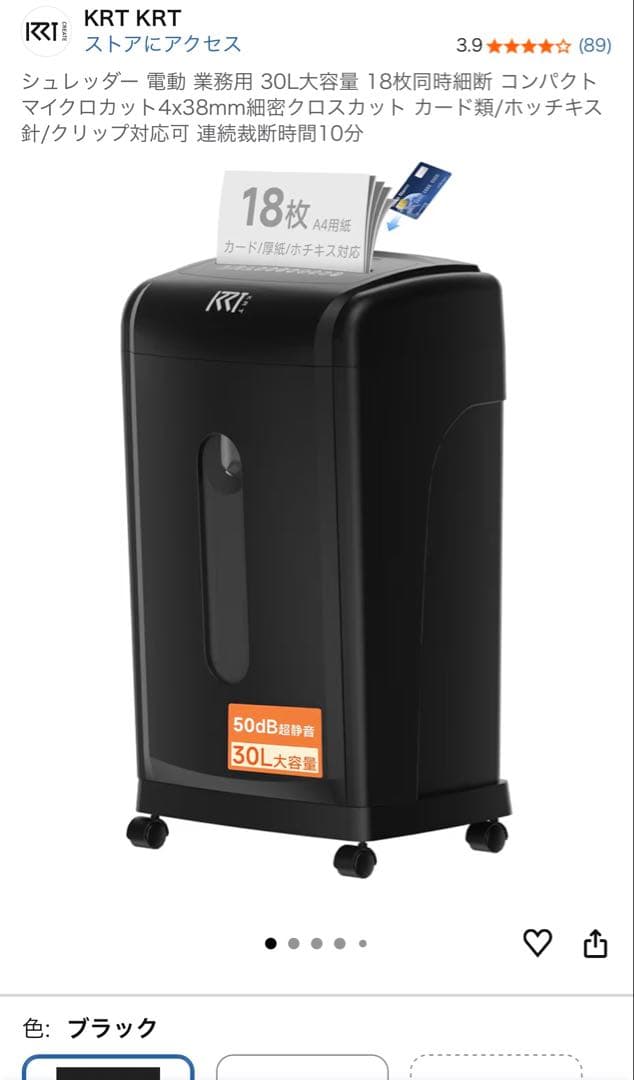 訳あり・ほぼ新品】KRT シュレッダー PS418D-30L ブラック - メルカリ