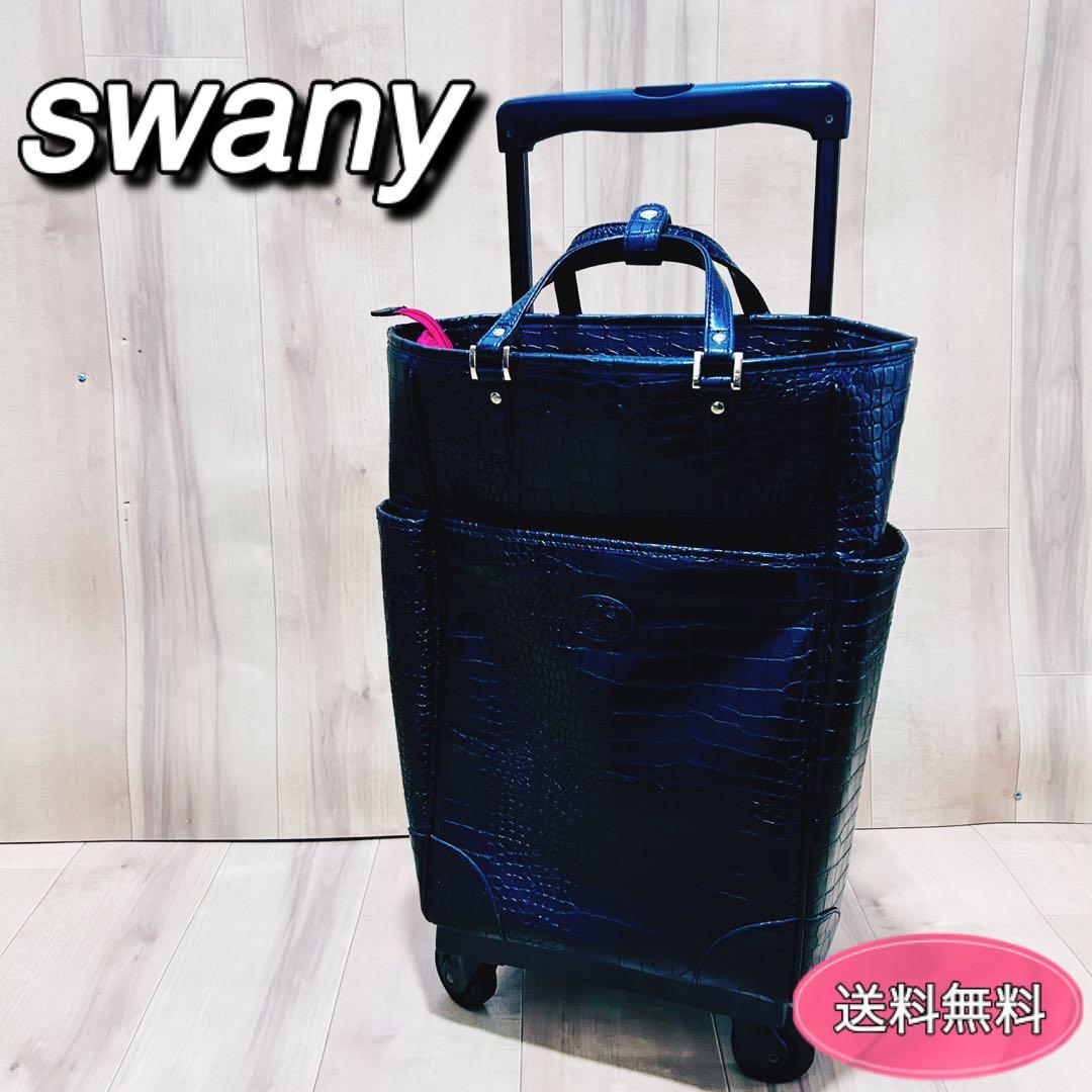 swany スワニーキャリーバッグカートクロコ型押し2wayバッグ