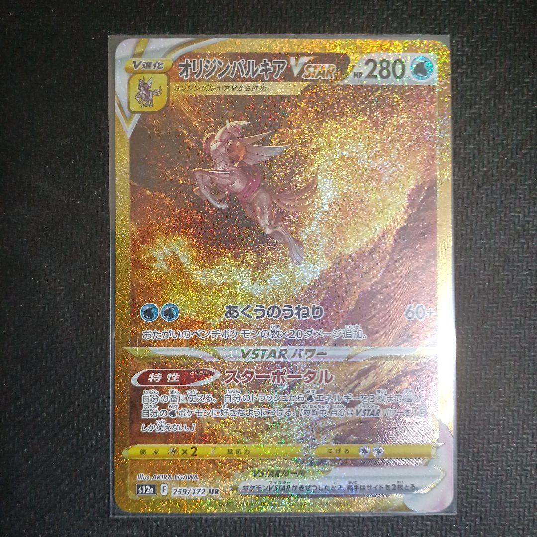 【値下げ多少⭕】オリジンディアルガ オリジンパルキア vstar ur