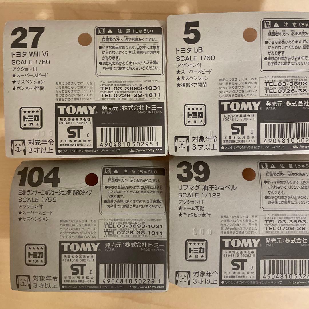 トミカ