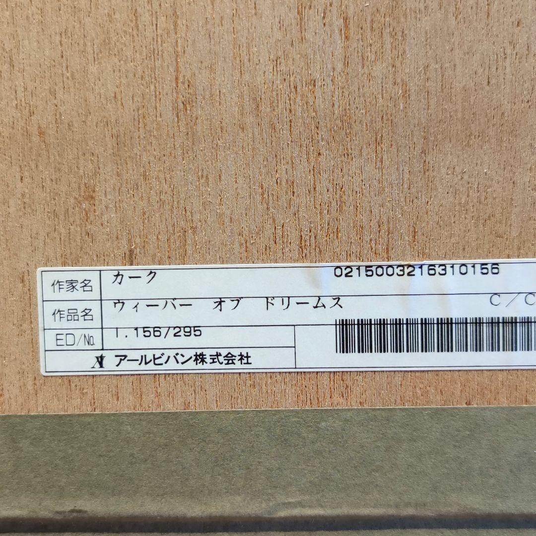 特大】 カーク・レイナート 代表作 「ウィーバーオブドリームス