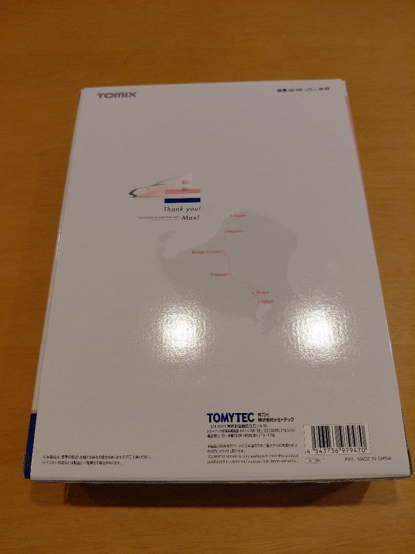 特別企画品 JR E4系 Max 上越新幹線 ラストラン装飾セット 97947