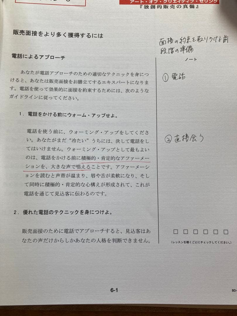 SMI ACS アートオブクリエイティブセリング
