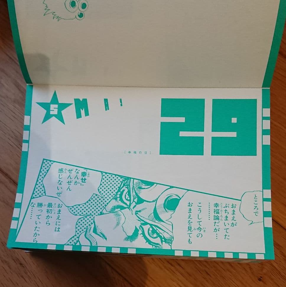 ジョジョの奇妙な冒険 日めくりカレンダー JOJO 荒木飛呂彦原画展 冒険