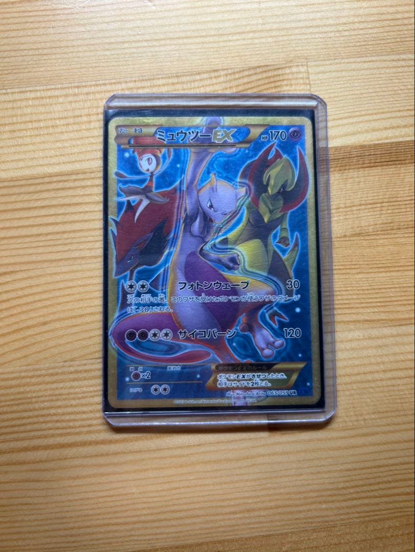 ミュウツーex ur xy8 青い衝撃 065/059