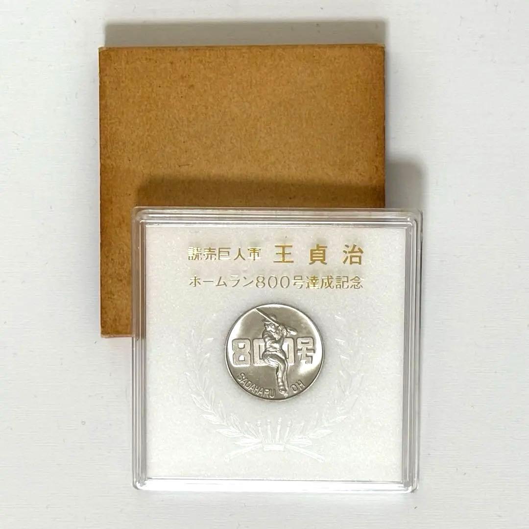 1978年 王貞治 ホームラン800号達成記念メダル ケース付き - メルカリ