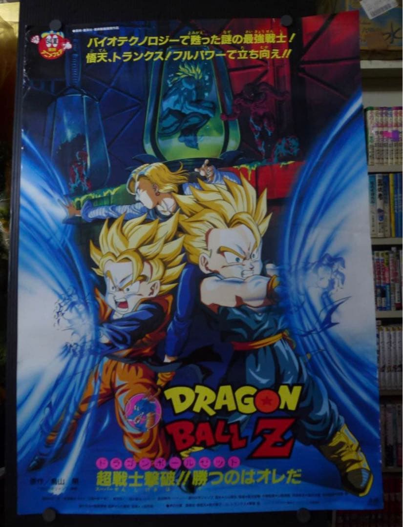 ドラゴンボール DRAGON BALL 非売品ポスター