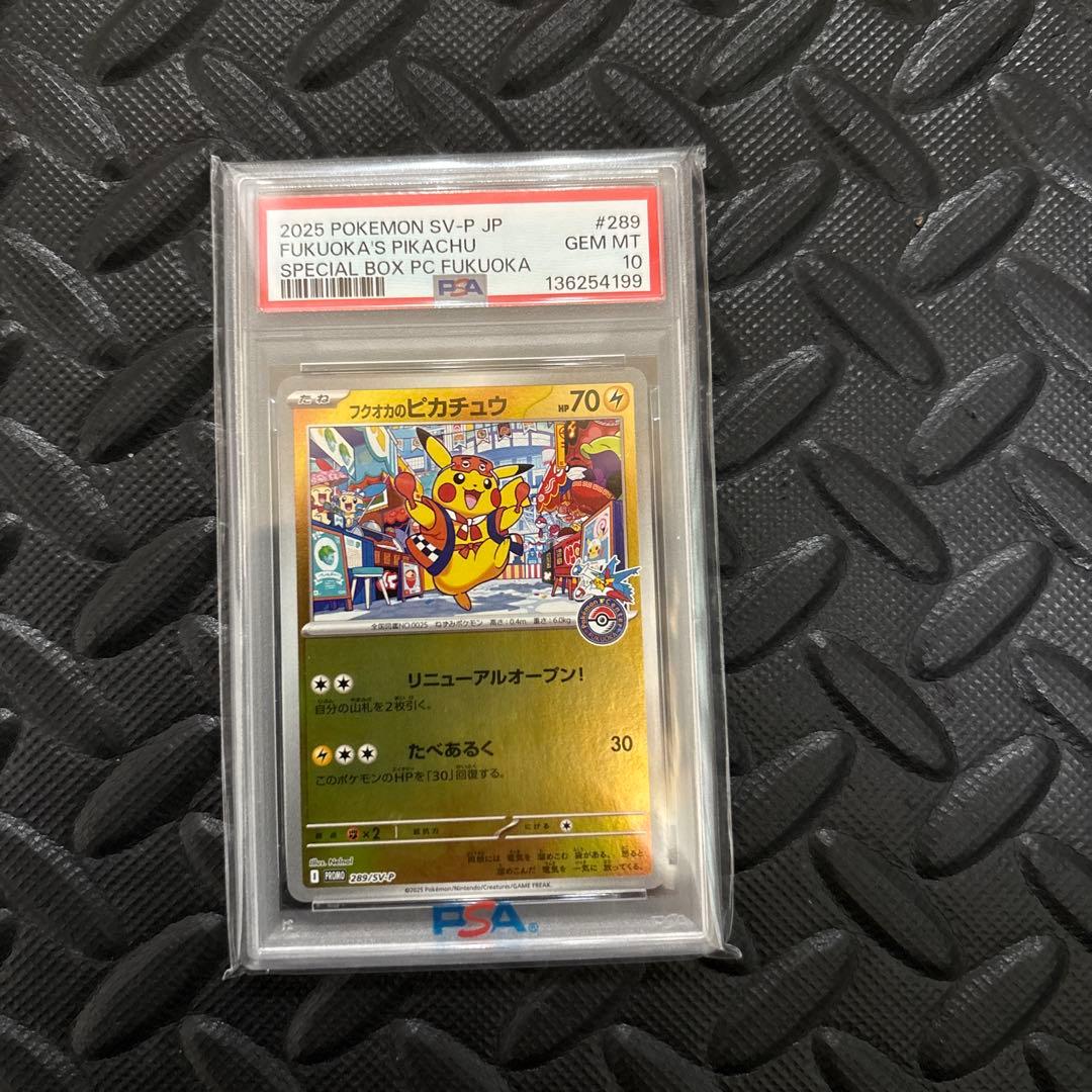 フクオカのピカチュウ　psa10 PSA10 フクオカのピカチュウ ポケセン プロモ