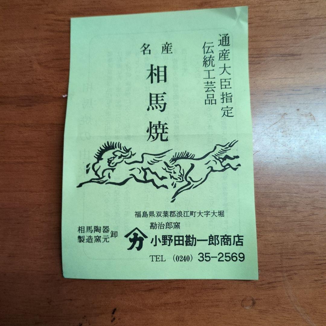 大堀相馬焼　　瓢　　勘治郎窯