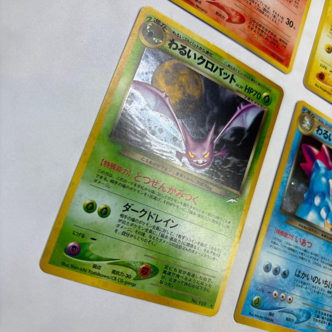 ポケモンカード　旧裏　わるいヘルガー・デンリュウ・クロバット・わるいオーダイル