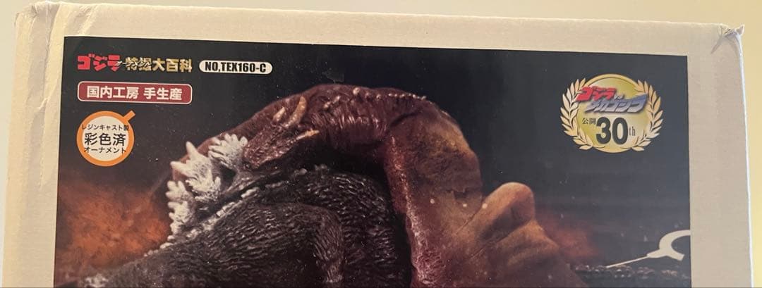 株式会社キャスト ゴジラとラドン幕張1994 新品未開封 ゴジラVSメカゴジラ