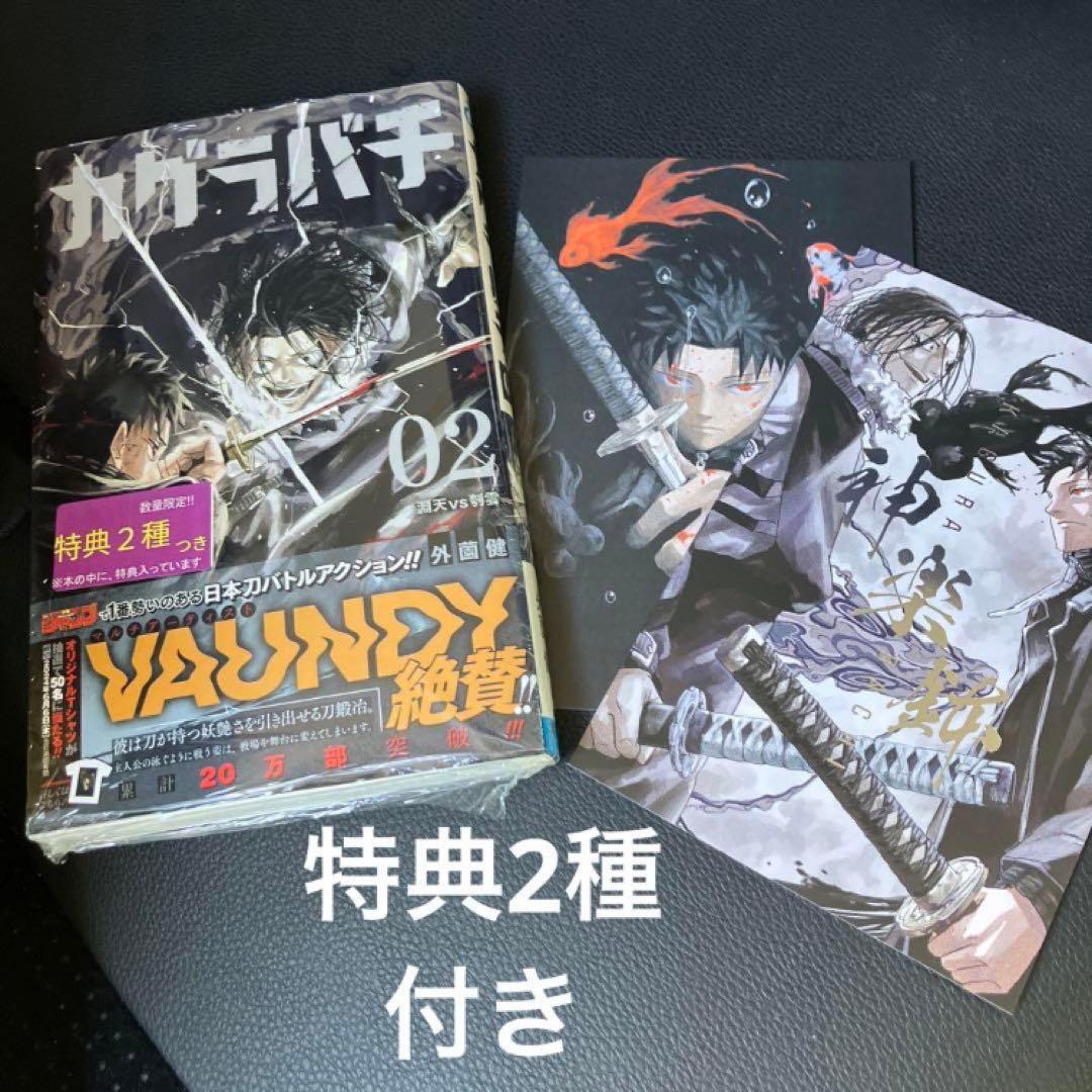 カグラバチ2巻 特典付き TSUTAYA - メルカリ