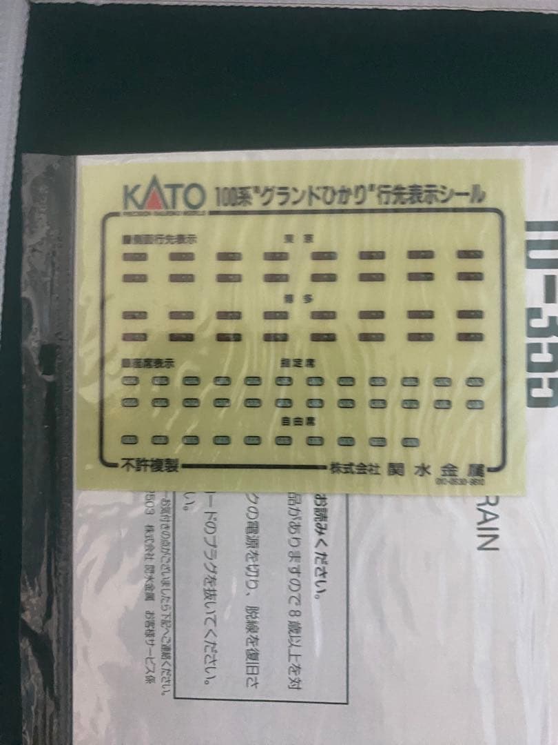 室内灯付き！　KATO 10-354 / 10-355 100系グランドひかり