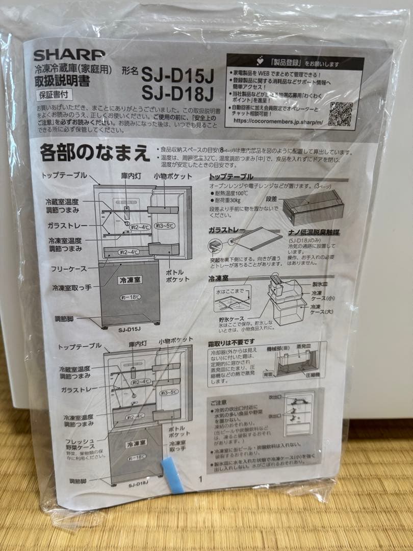 【美品】SHARP 冷蔵庫 2ドア SJ-D18J-W