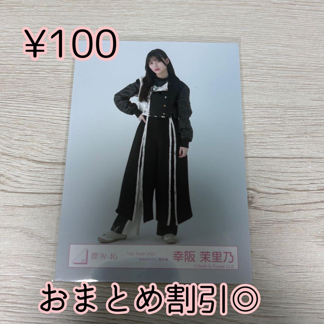 櫻坂46 生写真 幸阪茉里乃 5th tour Addiction 黒衣装 ヒキ - メルカリ