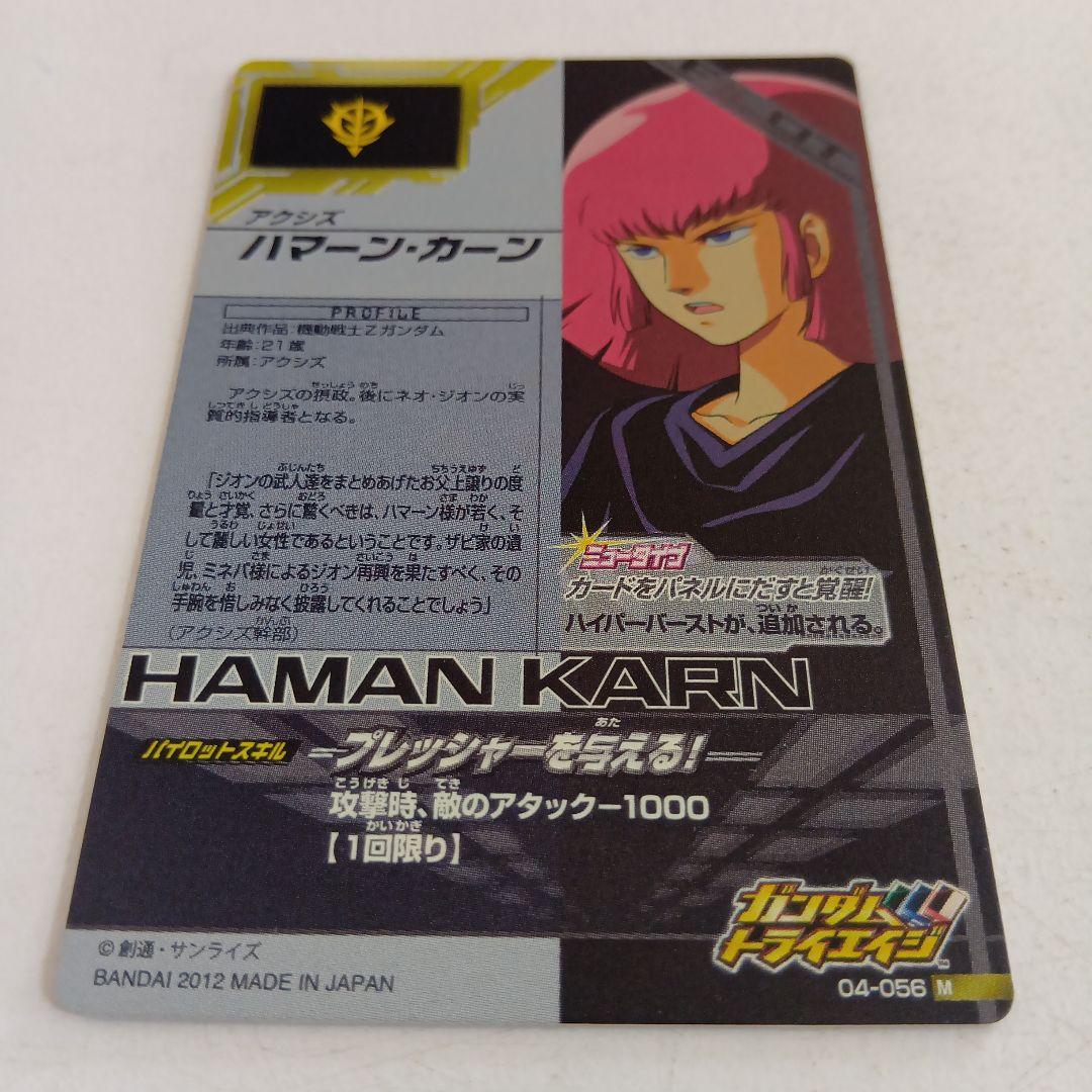 ガンダムトライエイジ「ハマーン・カーン」 - メルカリ