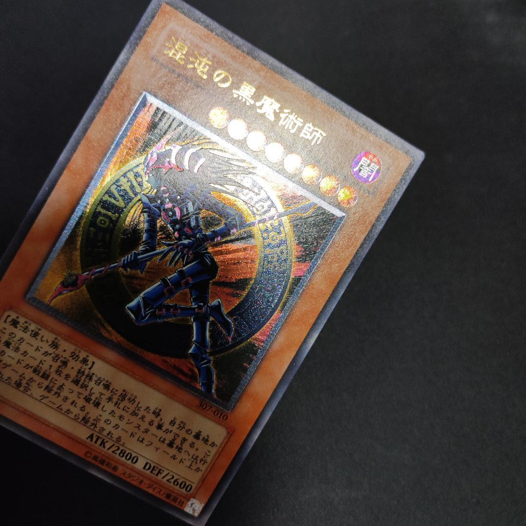 【希少・美品】混沌の黒魔術師 レリーフ