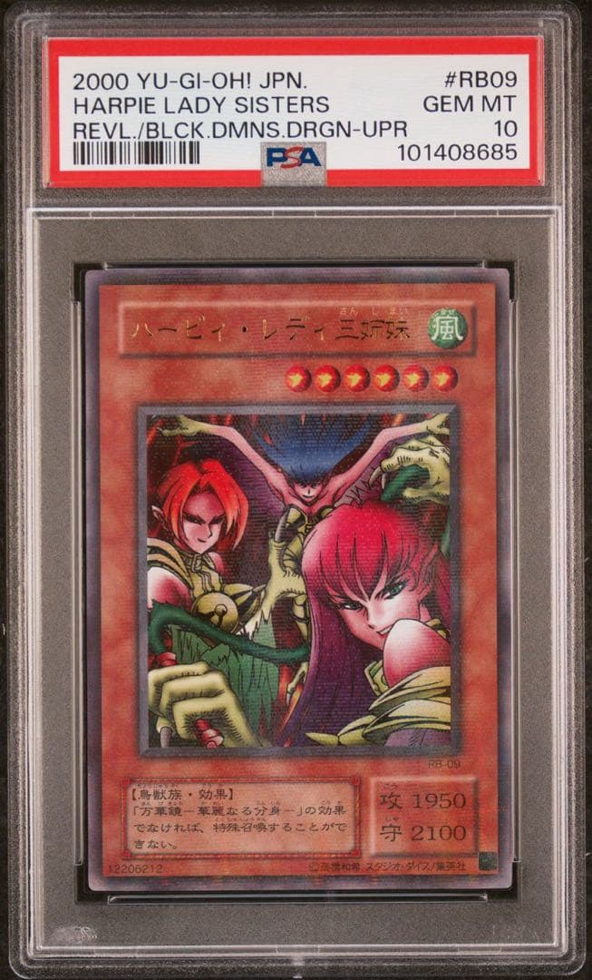 鑑定品 psa10 】 極美品 世界に17枚 ハーピィレディ三姉妹 二期 - メルカリ