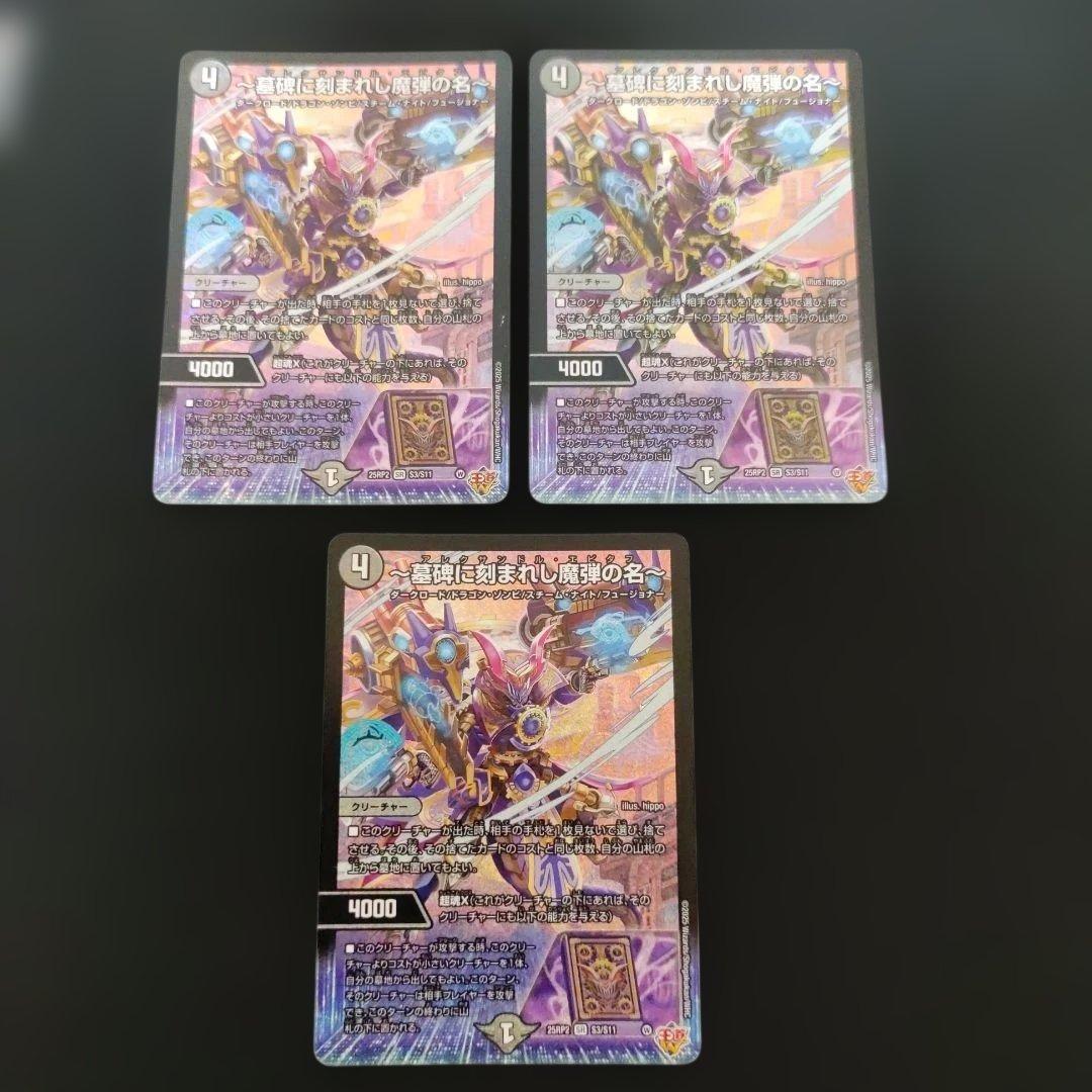 墓碑に刻まれし魔弾の名~ アレクサンドルエピタフ - メルカリ