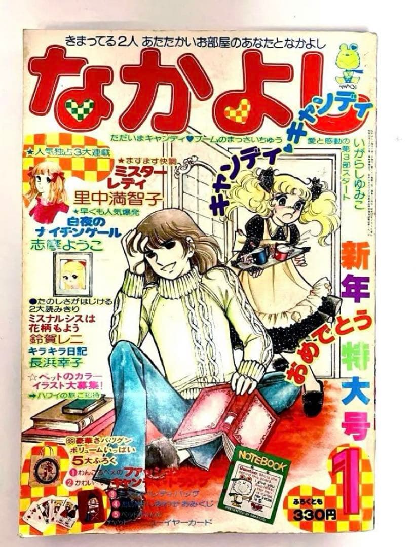 キャンディ・キャンディ 1 2 3 4 6 7巻セット マンガ昭和レトロ希少