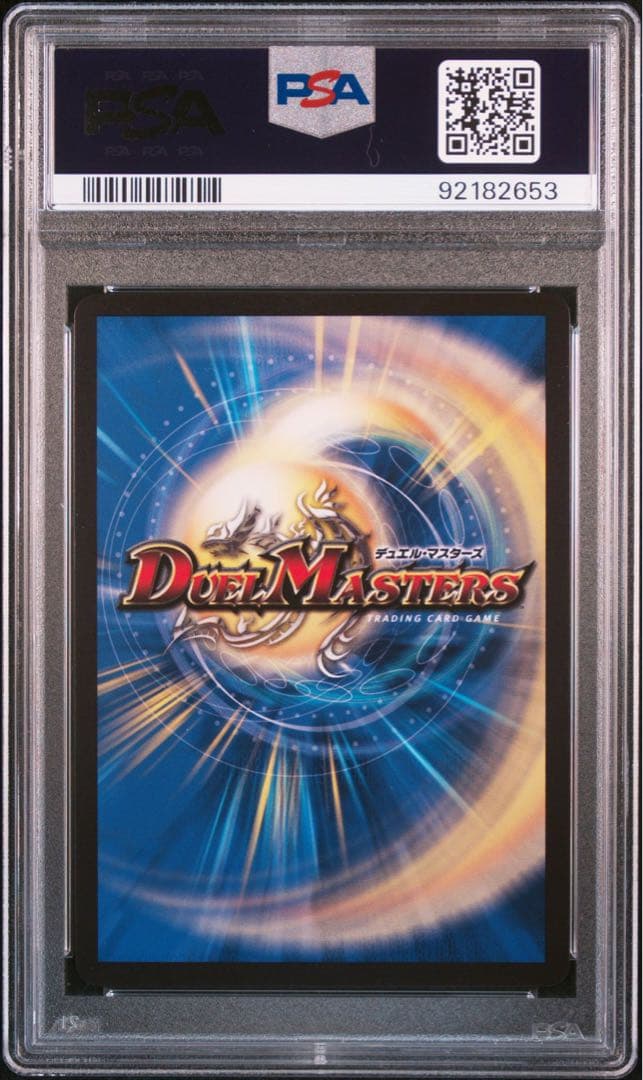 デュエルマスターズ金トレジャーロストRe ソウルPSA10