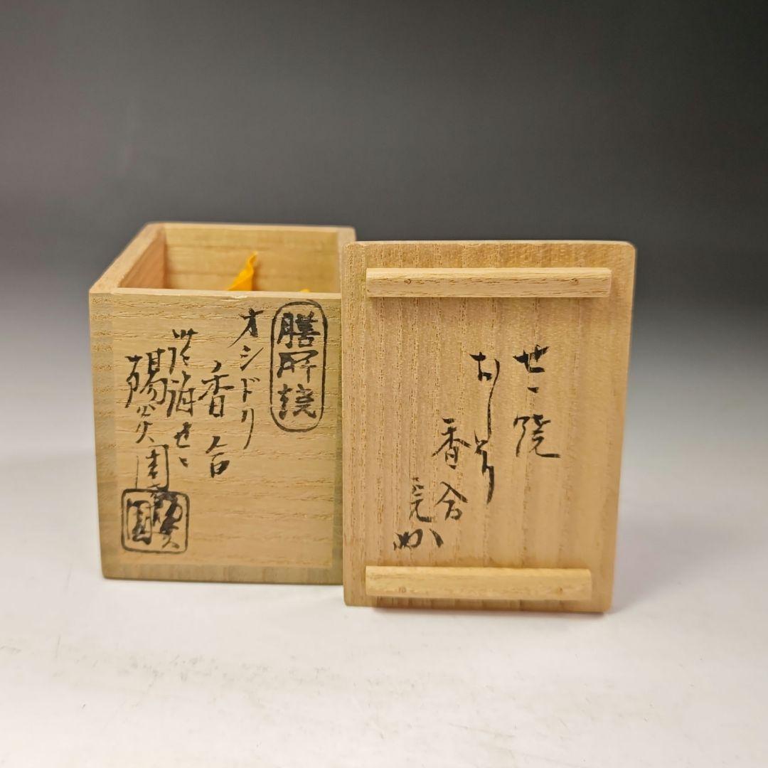 イ621 香合『膳所焼 陽炎園 オシドリ』『堀内宗完（兼中斎）極箱』茶道具
