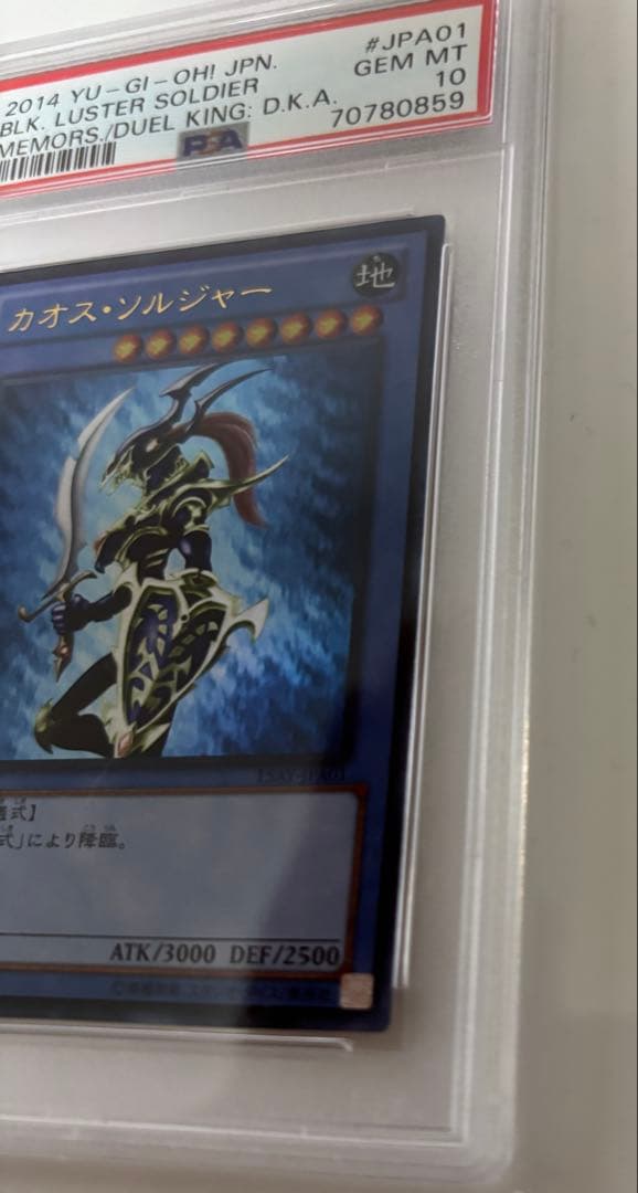 カオスソルジャー　psa10