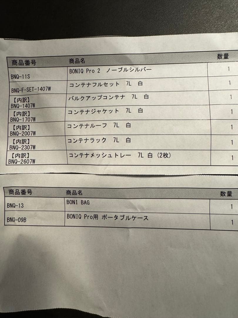 BONIQ Pro2 新品未開封　ノーブルシルバー　フルセット