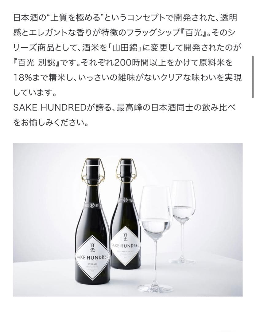 百光 / 百光 別誂 《飲み比べ》』2024 - メルカリ