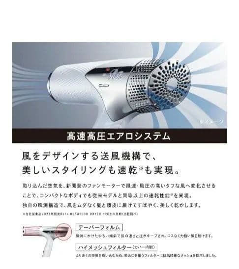 ReFa ヘアドライヤー　BEAUTECH DRYER SMART