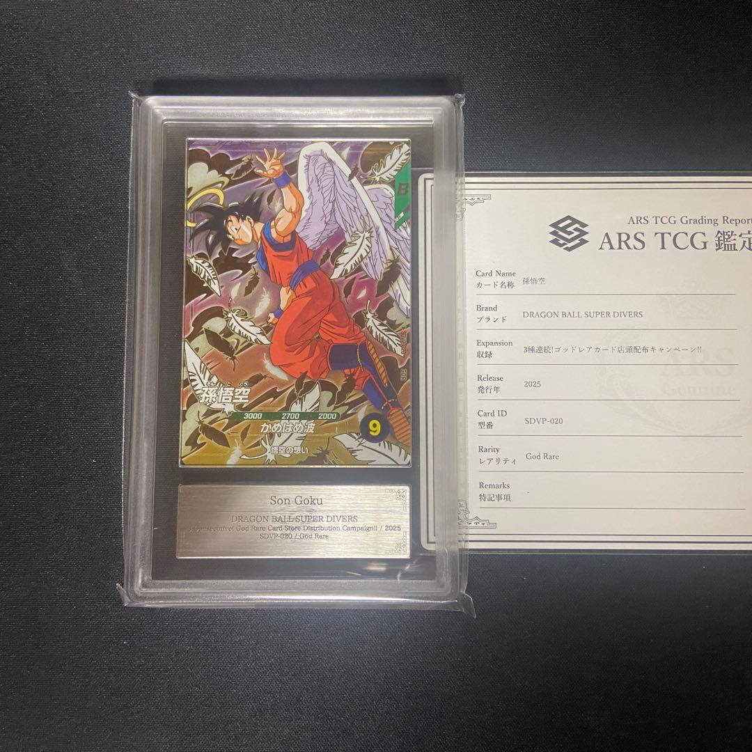 ARS10】ダイバーズ 孫悟空 SDVP-020 PSA10相当 - メルカリ