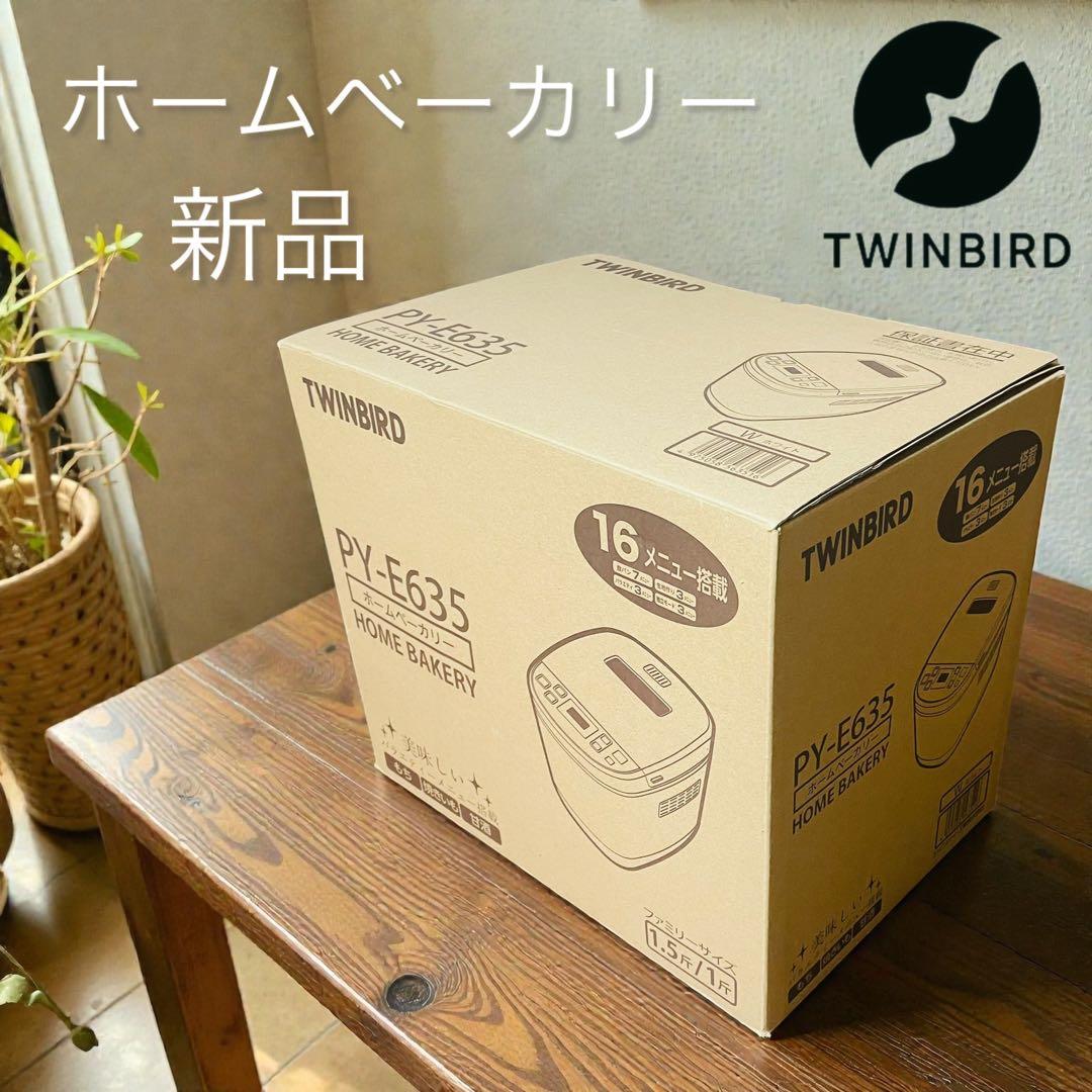 新品未使用 TWINSBIRD PY-E635 ホームベーカリー - メルカリ
