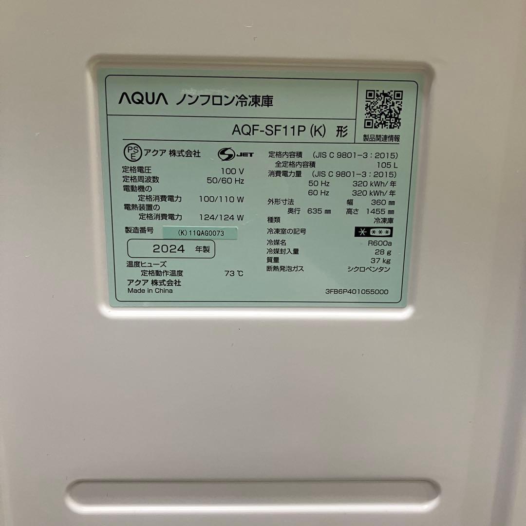AQUA ノンフロン冷凍庫 AQF-SF11P ブラック 黒