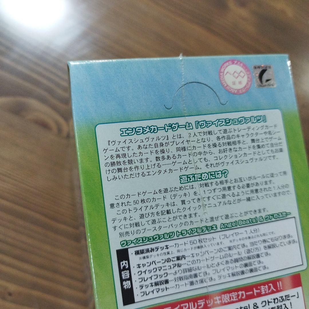 外箱日焼け色落ち トライアルデッキのボックス Angel Beats! クド