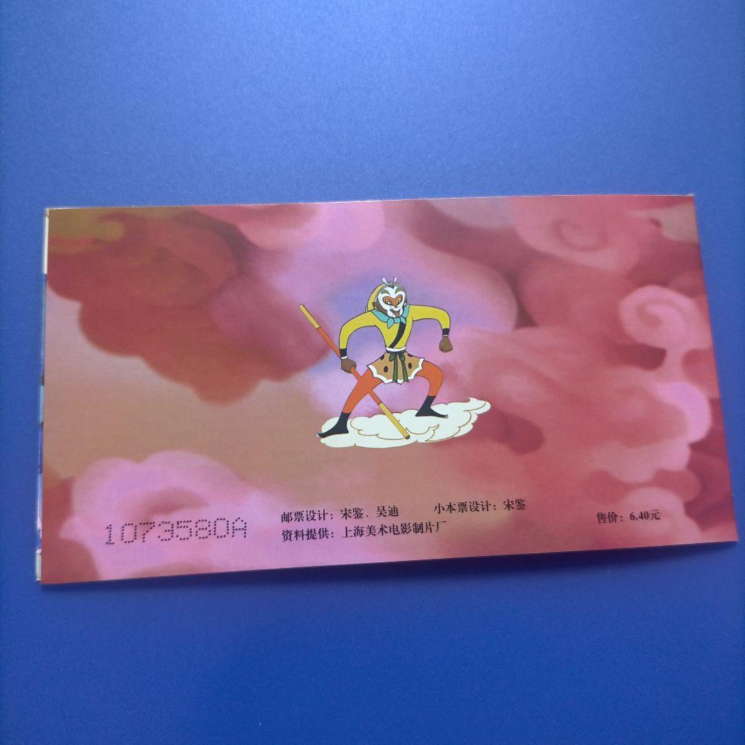 3799 外国切手 中国 2014年アニメ 西遊記（大いに天宮を騒かがす）切