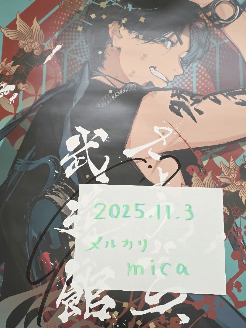 Gero☆さようなら武道館☆直筆サイン入りポスター ✖️値下げ✖️