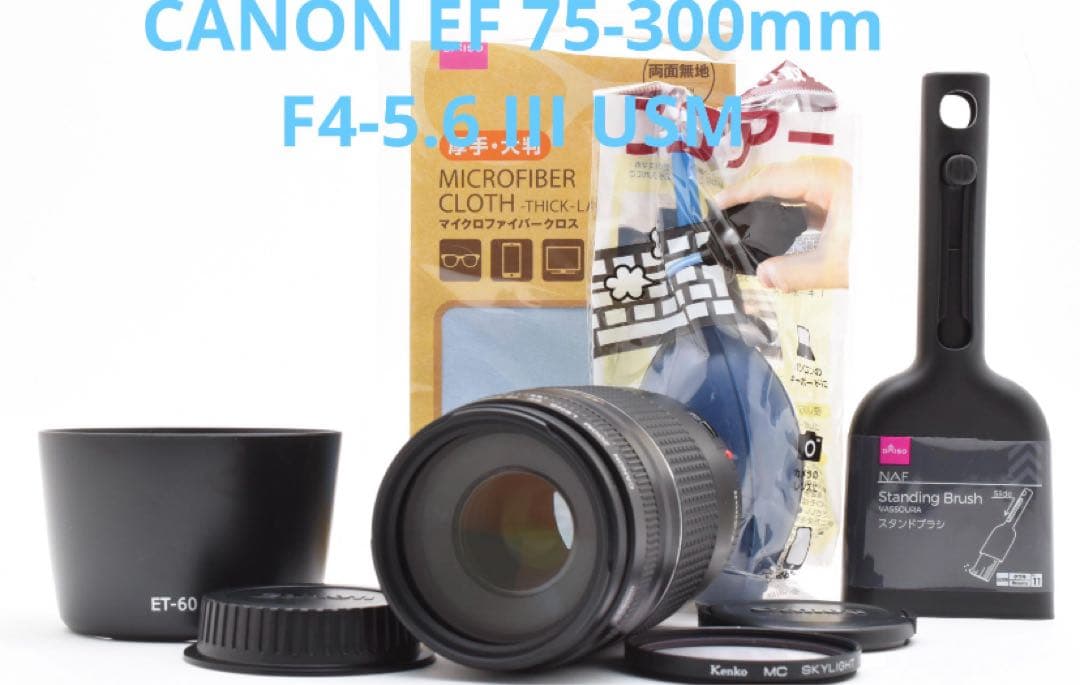 望遠レンズ☆CANON EF 75-300mm F4-5.6 III USM Amazon.com : Canon EF 75-300mm f/4-5.6 III Telephoto Zoom Lens for