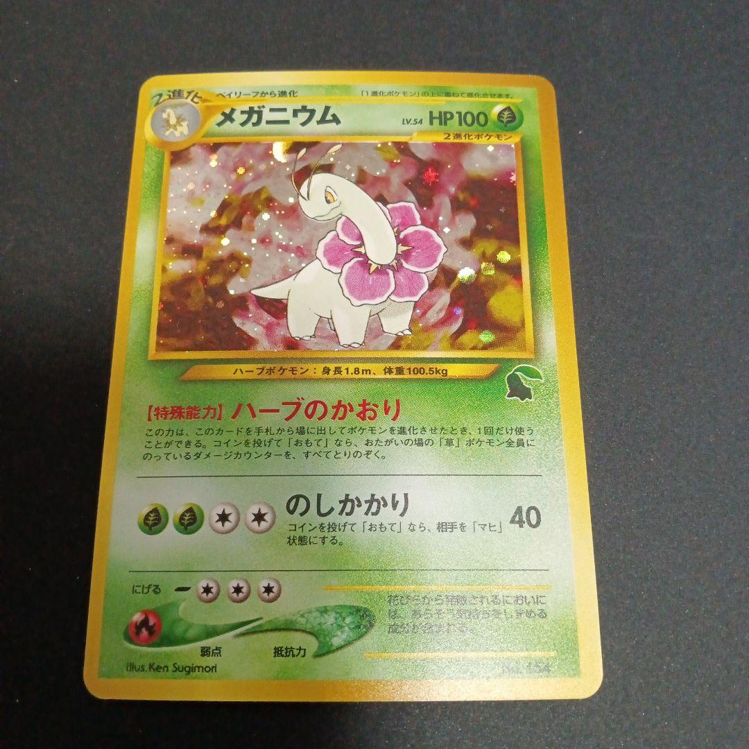 メガニウム　イントロパック★neo(チコリータデッキ：拡張カード