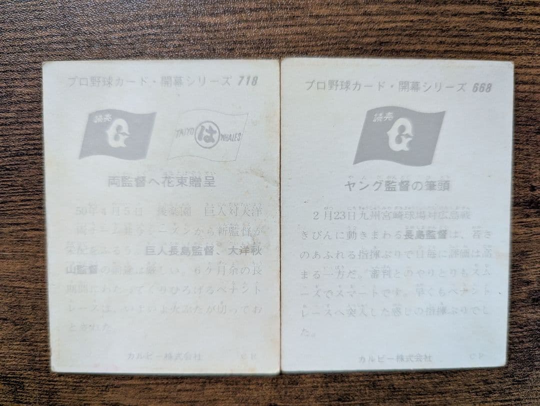 《昭和レトロ》プロ野球 カルビー ミニカード 62枚セット